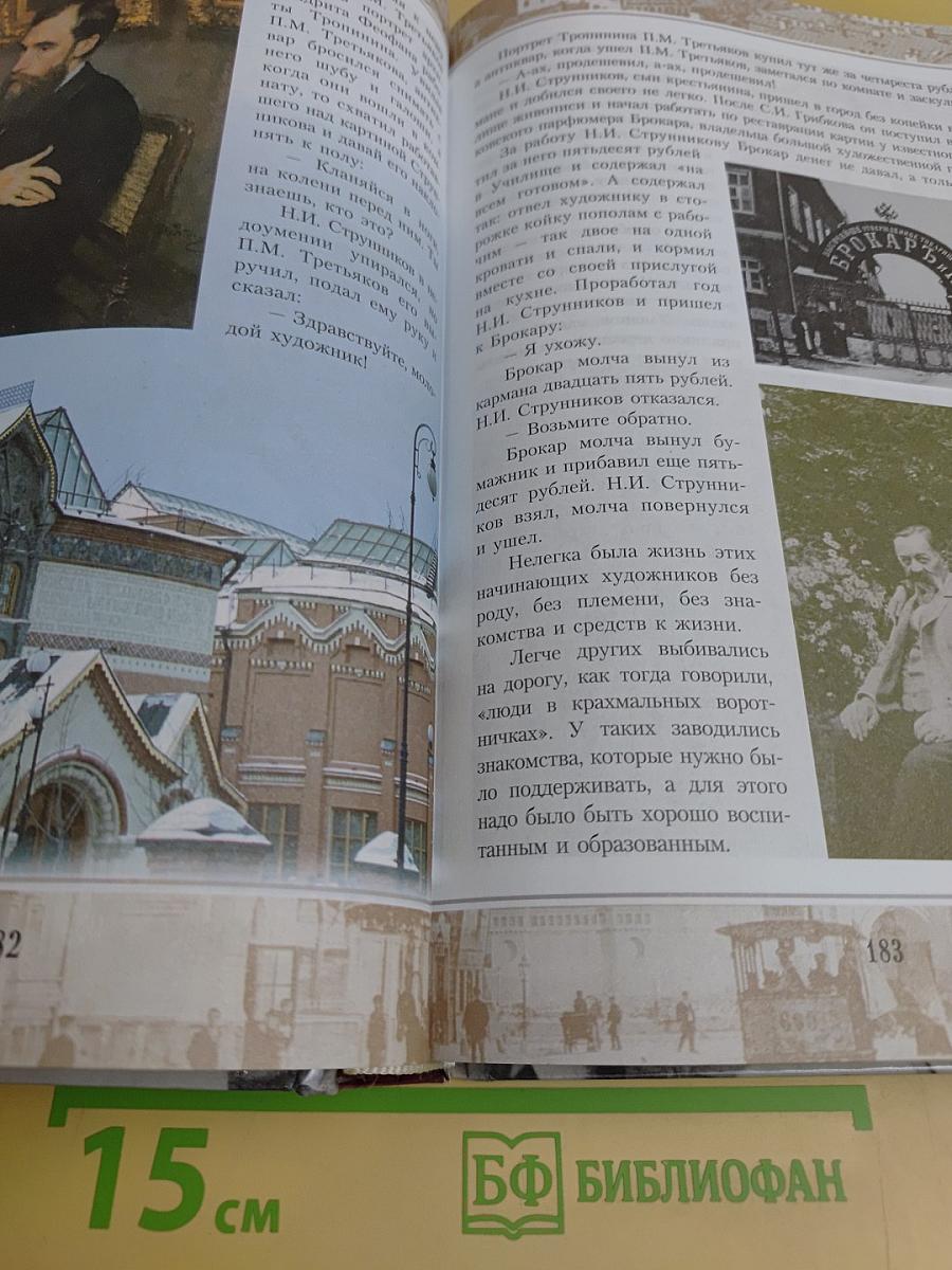 Москва и москвичи