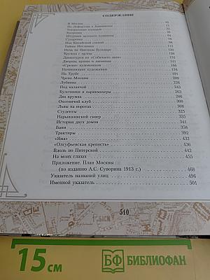 Москва и москвичи