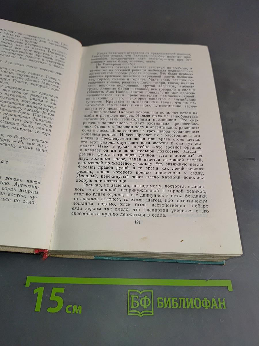 Дети капитана Гранта