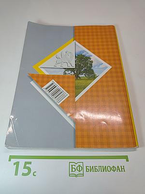 Окружающий мир 4 класс. Часть вторая