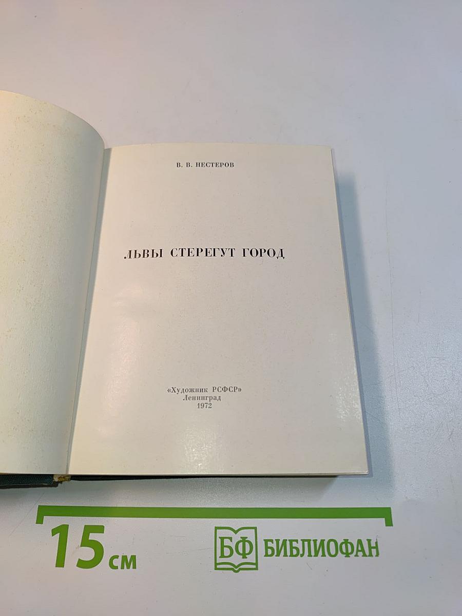 Львы стерегут город