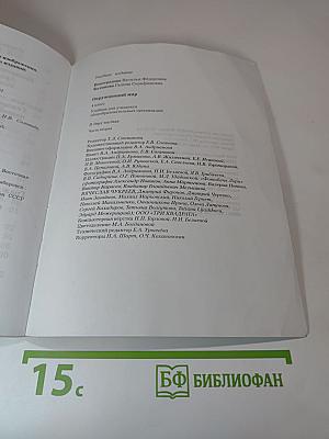 Окружающий мир 4 класс. Часть вторая