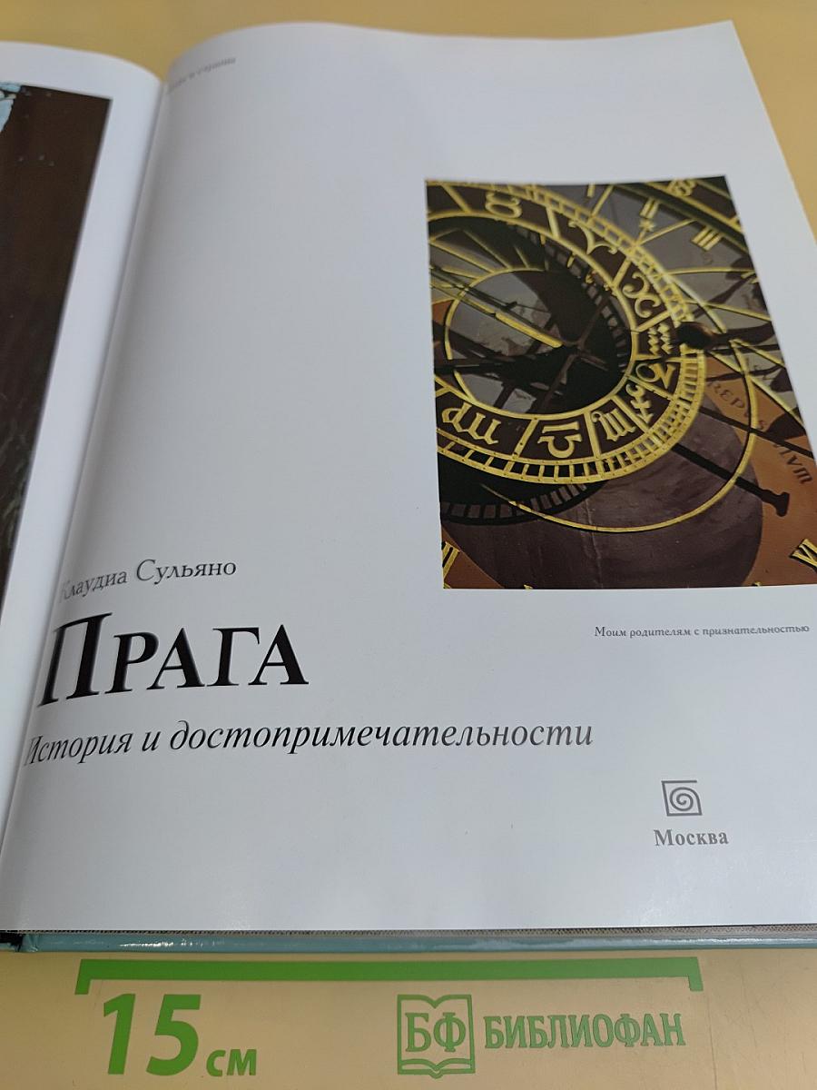 Прага. История и достопримечательности