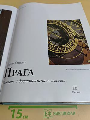 Прага. История и достопримечательности