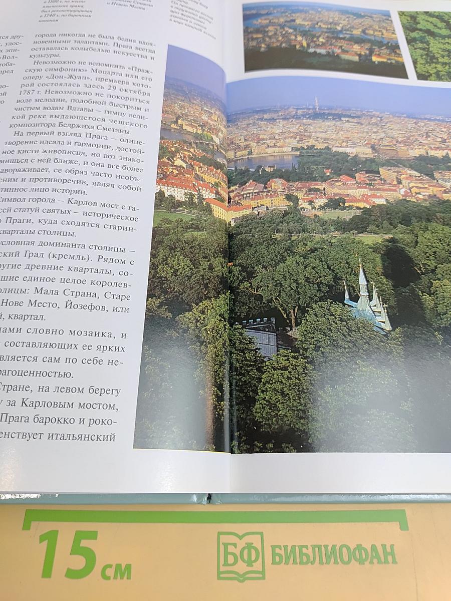 Прага. История и достопримечательности