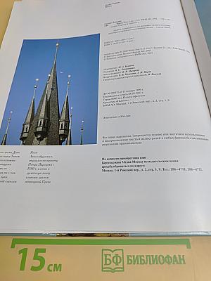 Прага. История и достопримечательности