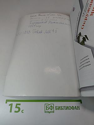 Окружающий мир 4 класс. Часть вторая