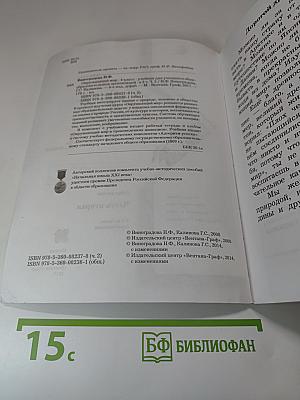 Окружающий мир 4 класс. Часть вторая