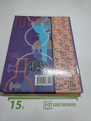 Химия 9. Учебник для учащихся 9 класса
