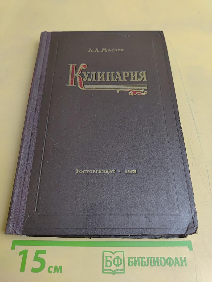 Кулинария