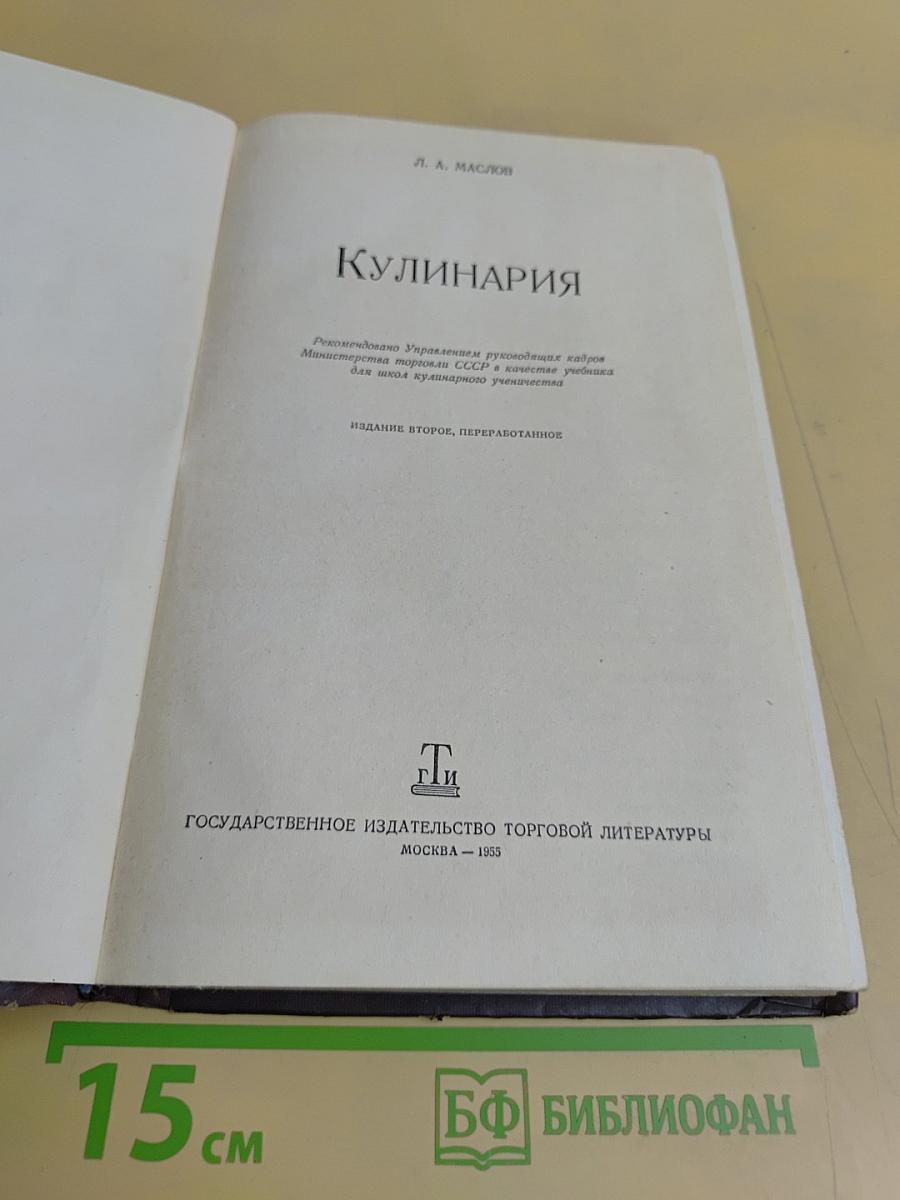 Кулинария