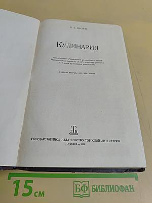 Кулинария