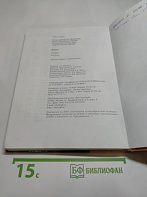 Химия 9. Учебник для учащихся 9 класса