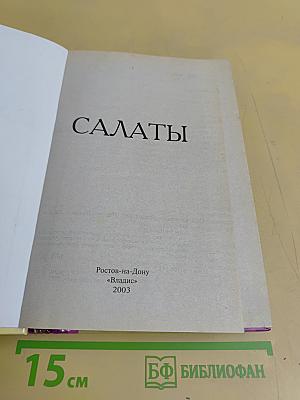 Салаты