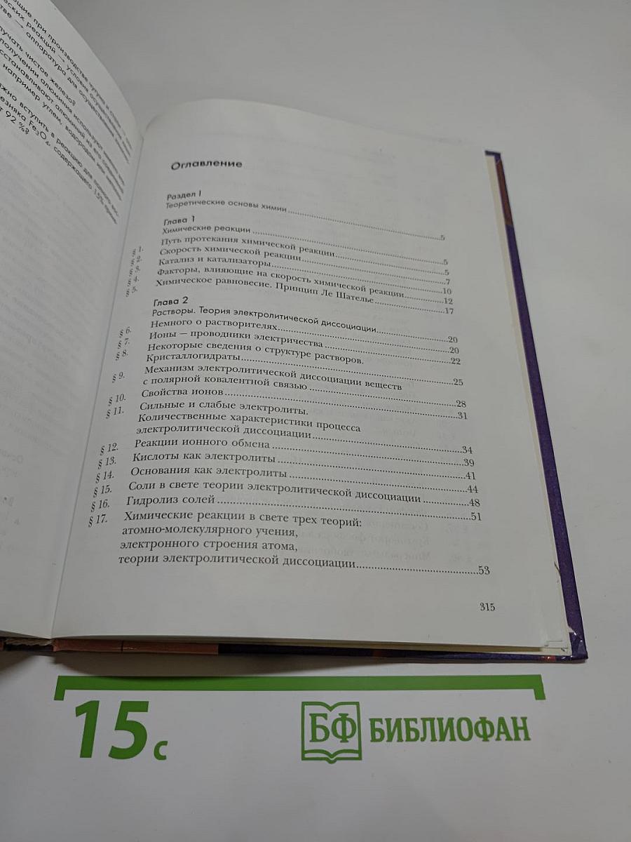 Химия 9. Учебник для учащихся 9 класса