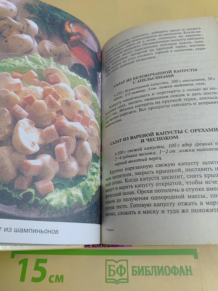 Салаты