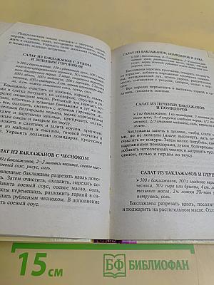 Салаты