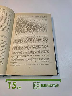 Вратарь Республики. Дорогие мои мальчишки