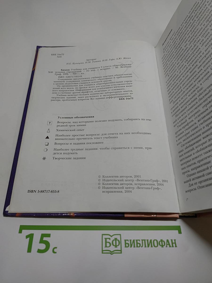 Химия 9. Учебник для учащихся 9 класса