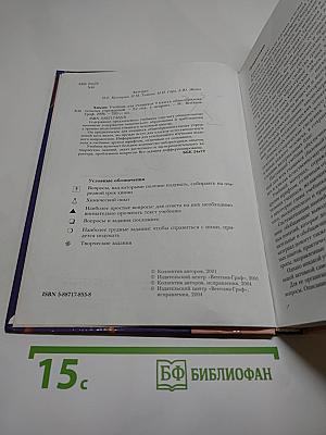 Химия 9. Учебник для учащихся 9 класса