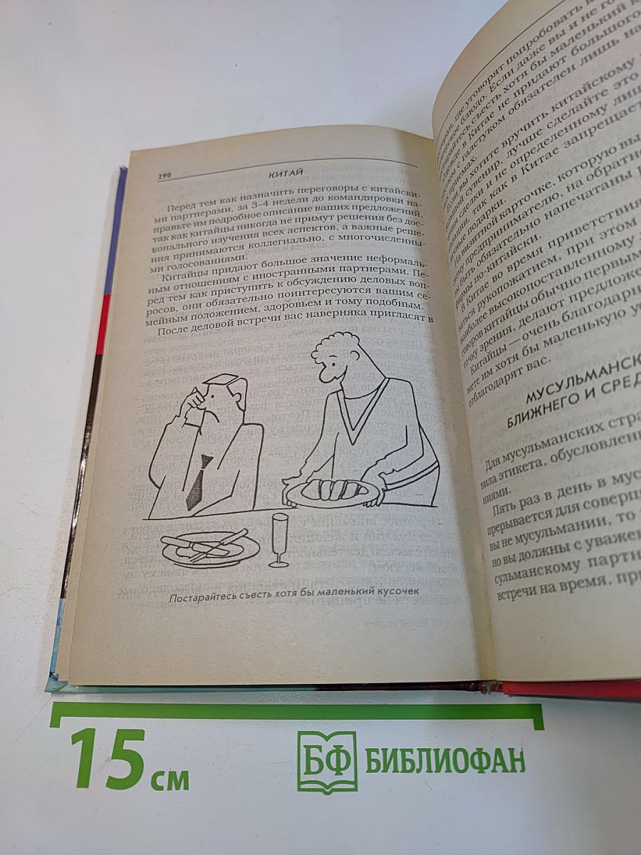 Всё об этикете
