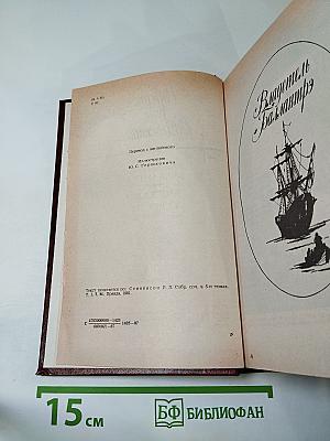 Владетель Баллантрэ. Рассказы. Повести
