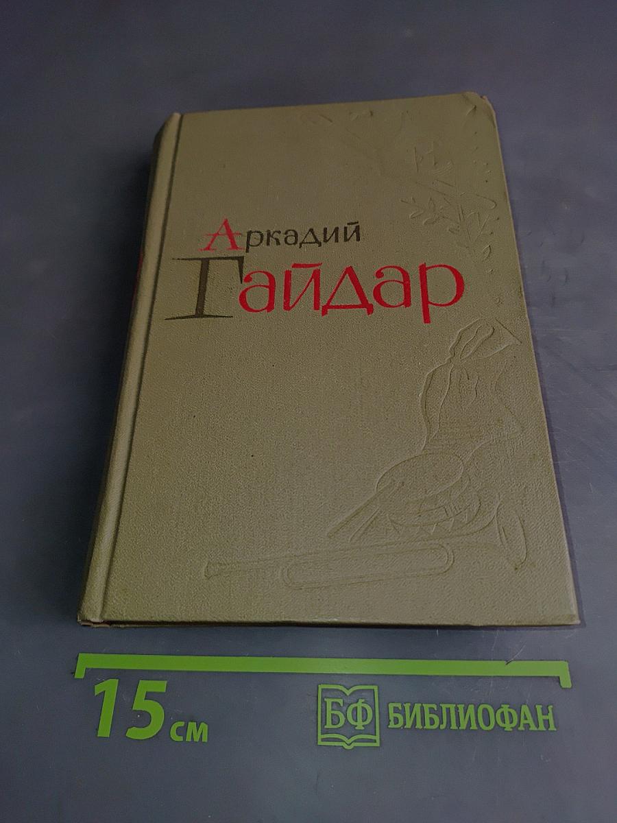 Сказки, военные и приключенческие рассказы, стихотворения, неоконченные произведения. Том 2