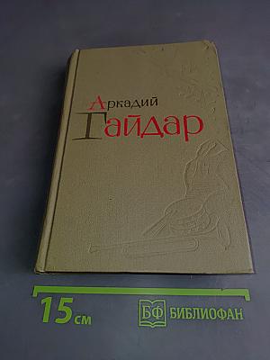 Сказки, военные и приключенческие рассказы, стихотворения, неоконченные произведения. Том 2