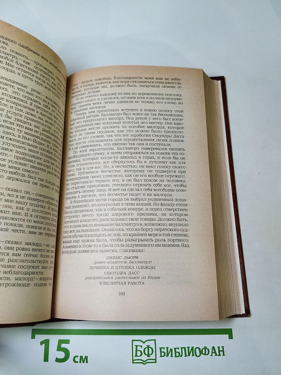 Владетель Баллантрэ. Рассказы. Повести