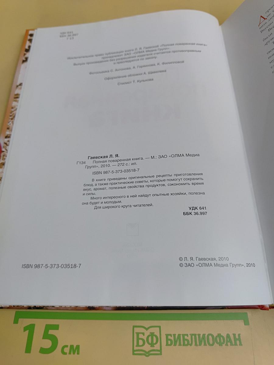 Полная поваренная книга