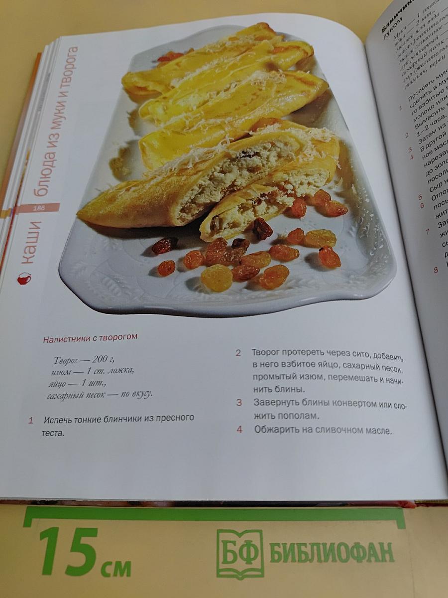 Полная поваренная книга