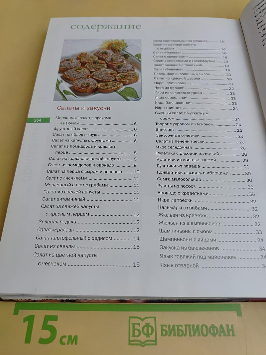 Полная поваренная книга
