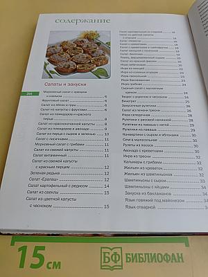 Полная поваренная книга