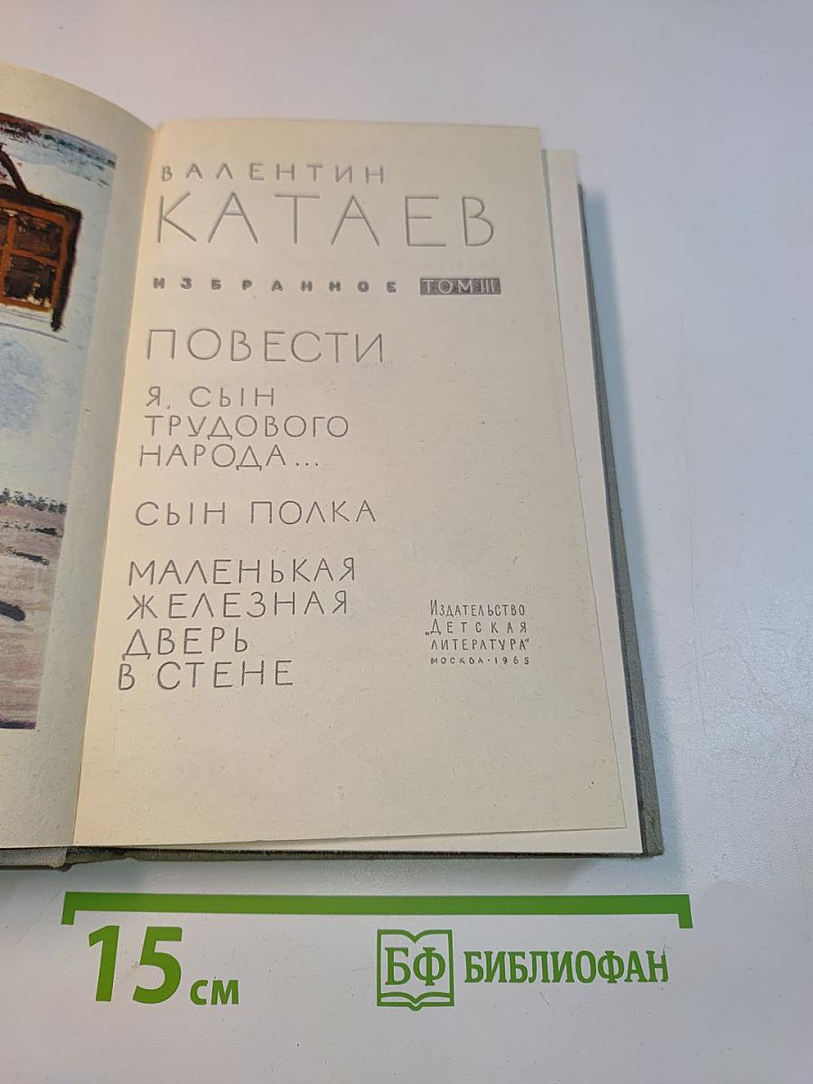 Избранное. Том III. Повести