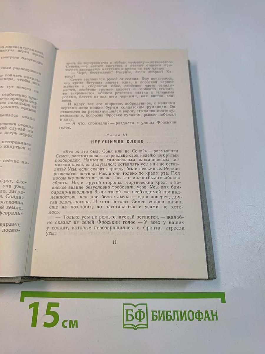 Избранное. Том III. Повести