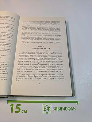 Избранное. Том III. Повести