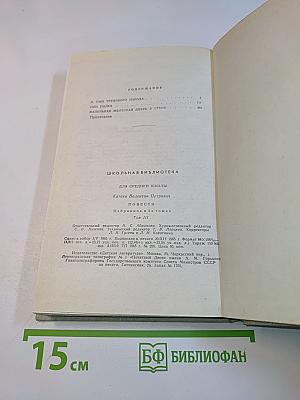 Избранное. Том III. Повести