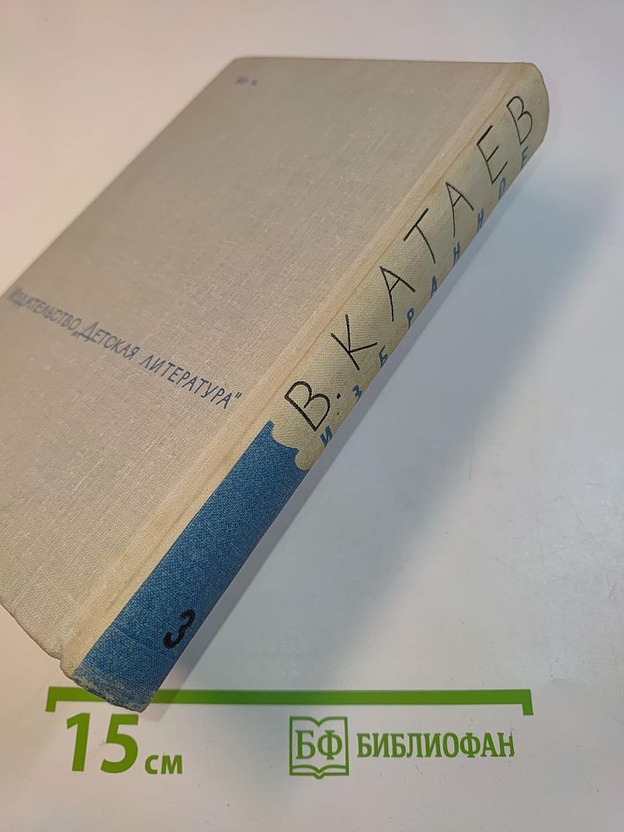 Избранное. Том III. Повести