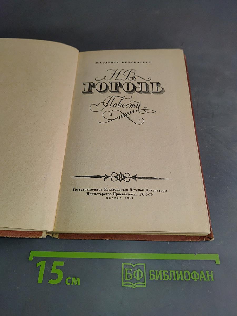 Повести