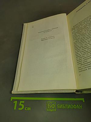 Волны Черного моря. Избранное. Книга первая. Белеет парус одинокий. Хуторок в степи