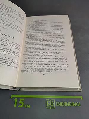 Волны Черного моря. Избранное. Книга первая. Белеет парус одинокий. Хуторок в степи