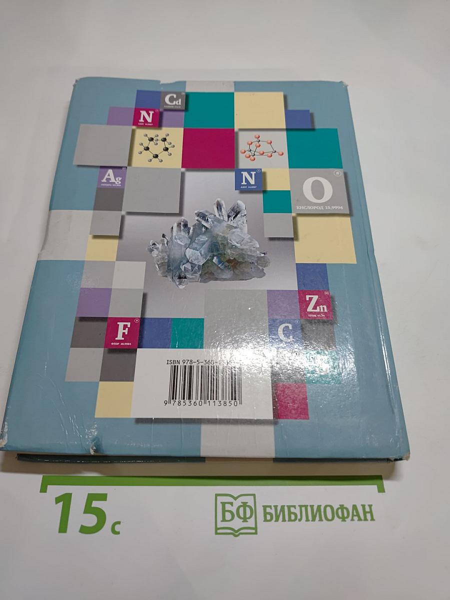 Химия 9 класс