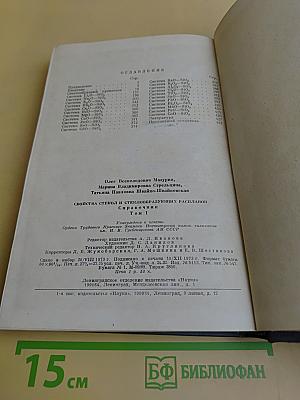 Свойства стекол и стеклообразующих расплавов. Справочник. Том 1