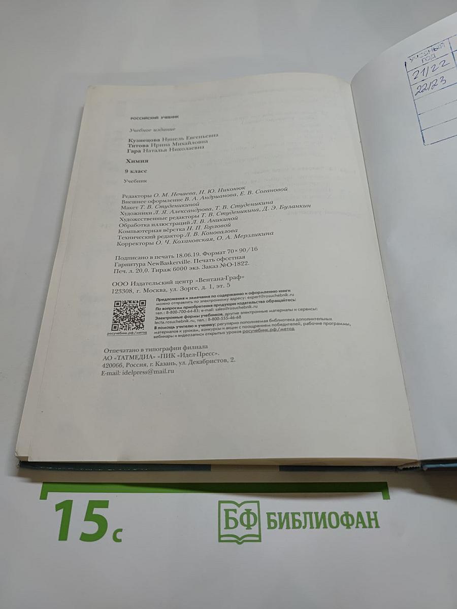 Химия 9 класс