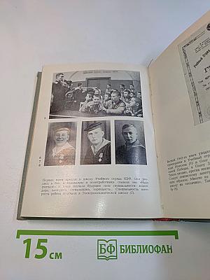 Юнги Краснознаменной Балтики