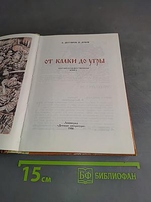От калки до Угры