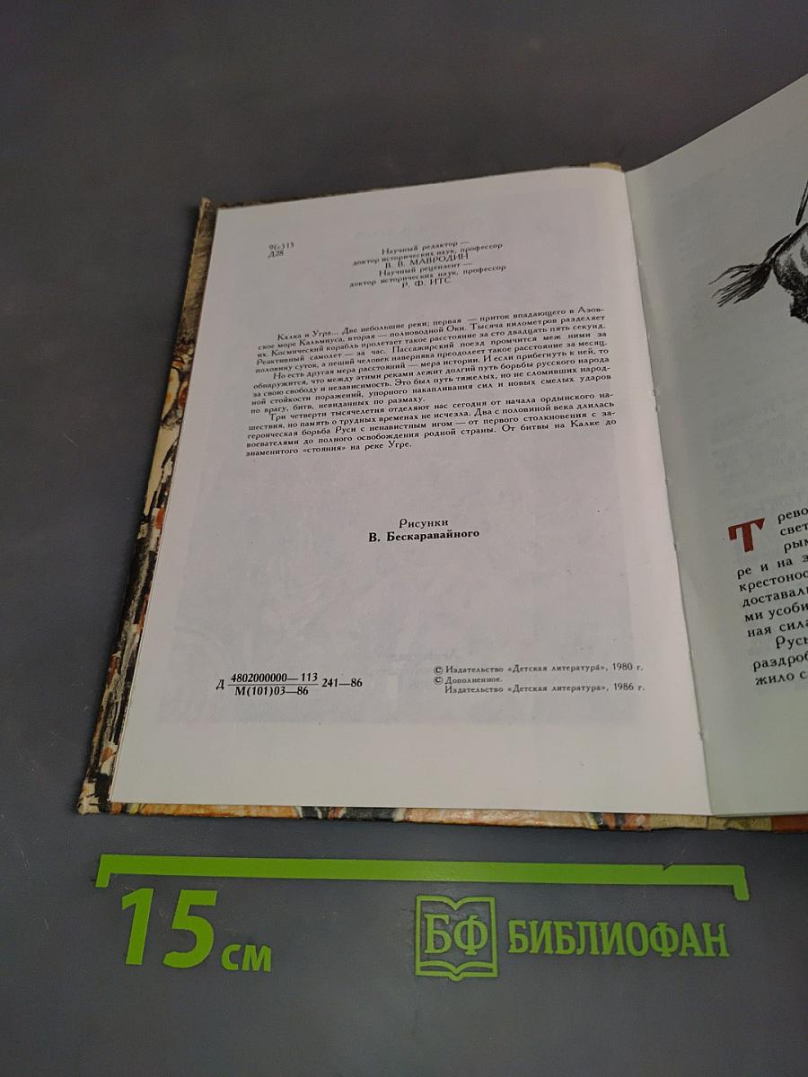 От калки до Угры