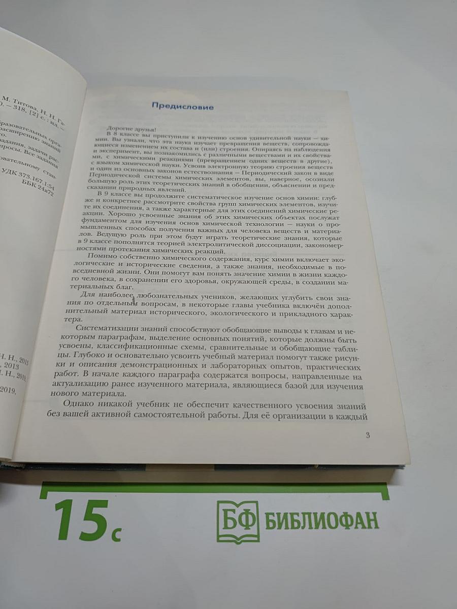 Химия 9 класс