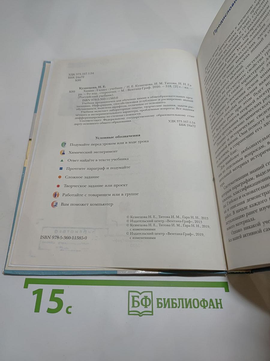 Химия 9 класс