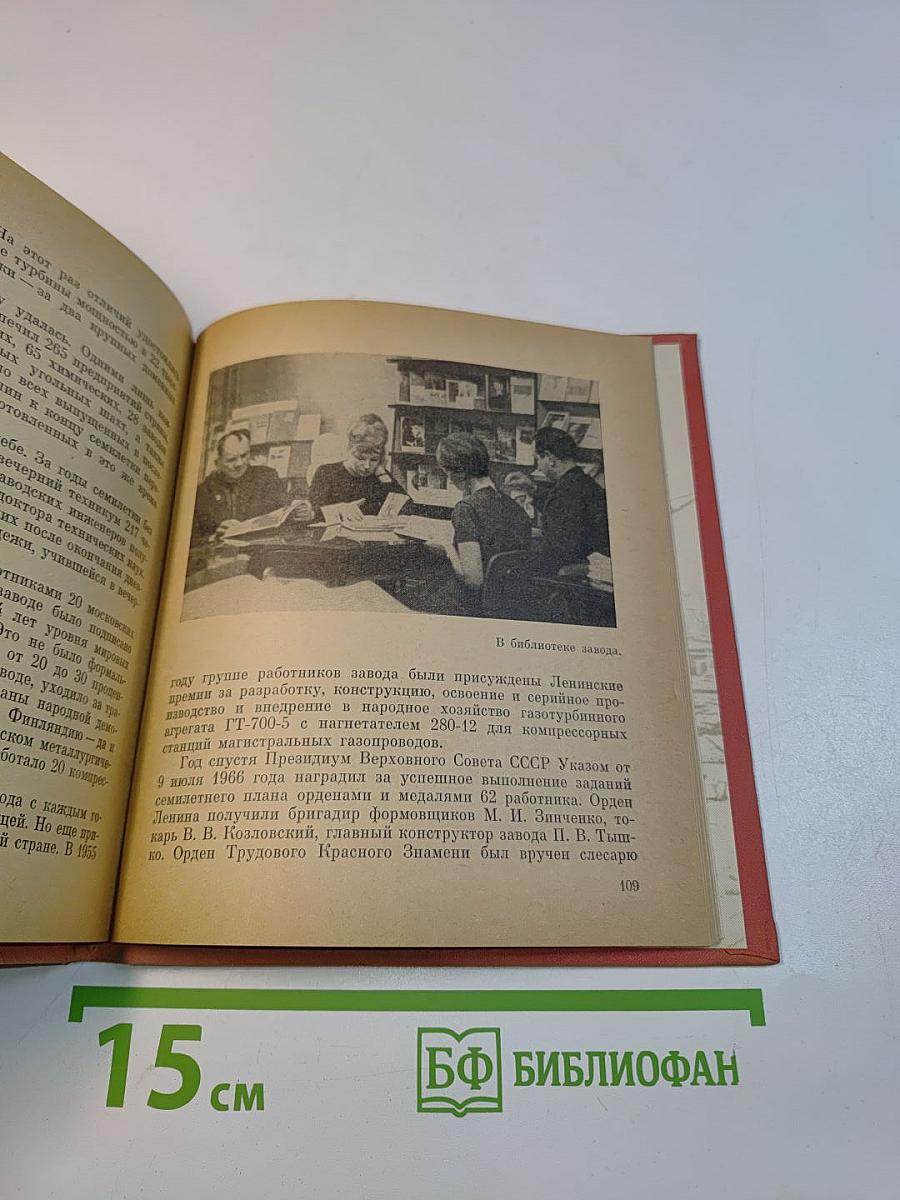 Слово о заводе
